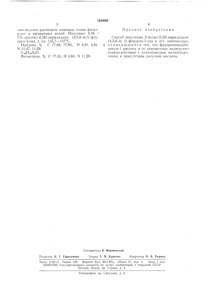 Способ получения 2-метил-2,зн-пиридазино- (патент 164606)