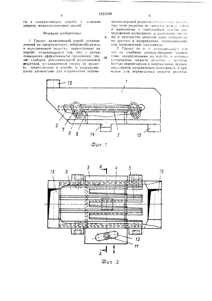 Грохот (патент 1553199)