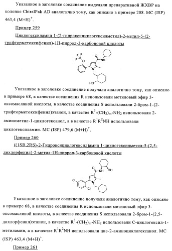 Новые обратные агонисты рецептора св1 (патент 2339618)