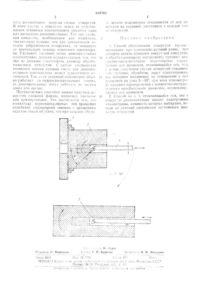 Способ образования отверстий (патент 310762)