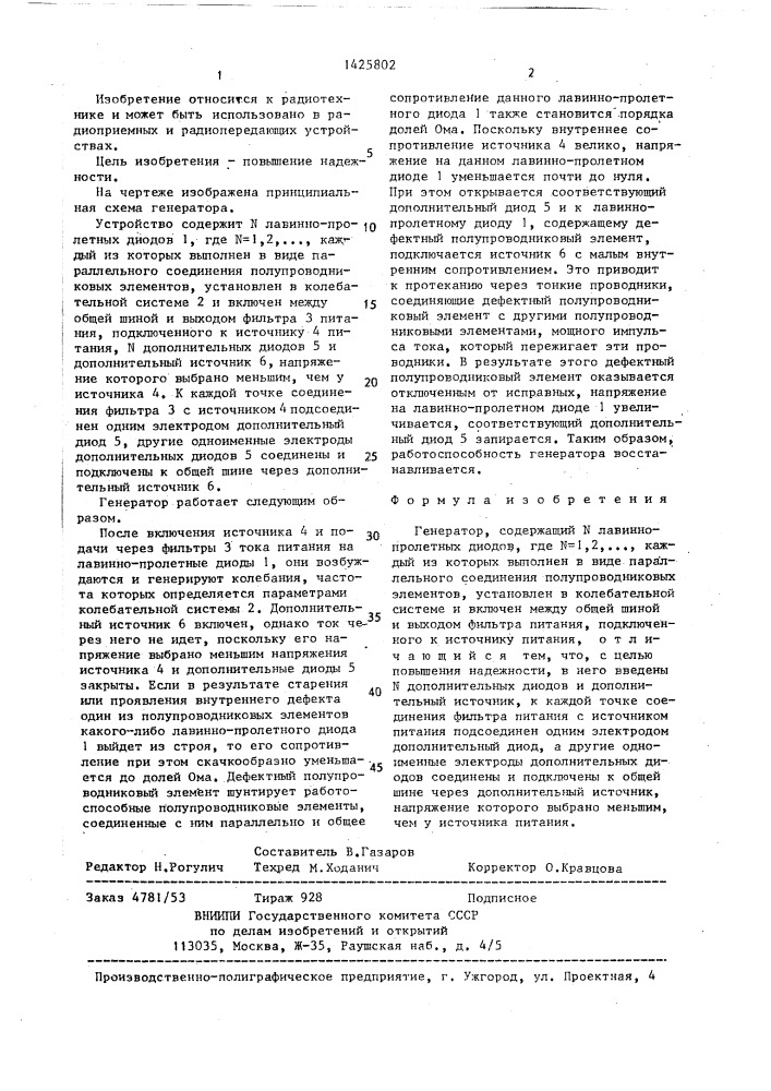 Генератор (патент 1425802)