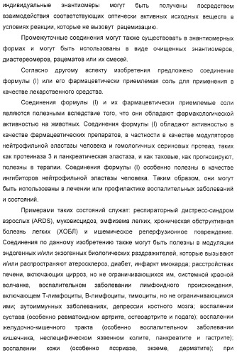 Производные 2-пиридона в качестве ингибиторов нейтрофильной эластазы (патент 2328486)