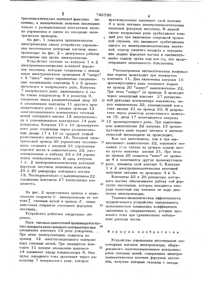 Устройство управления песочницами моторных вагонов электропроезда (патент 740536)