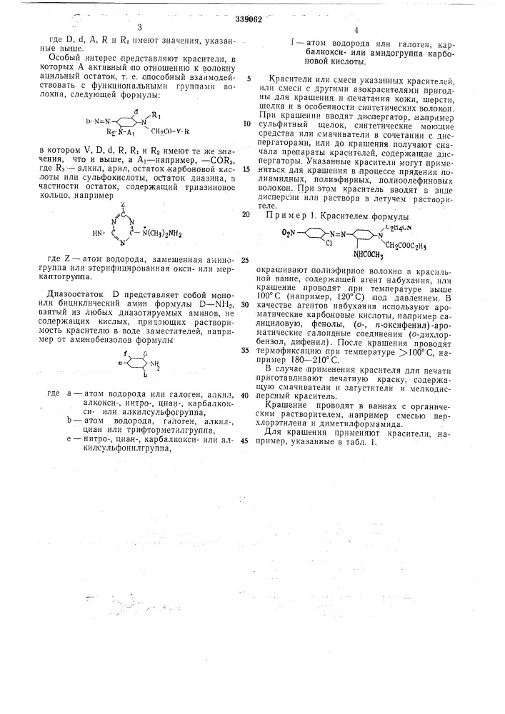 Способ крашения и печатания синтетическихволокон (патент 339062)