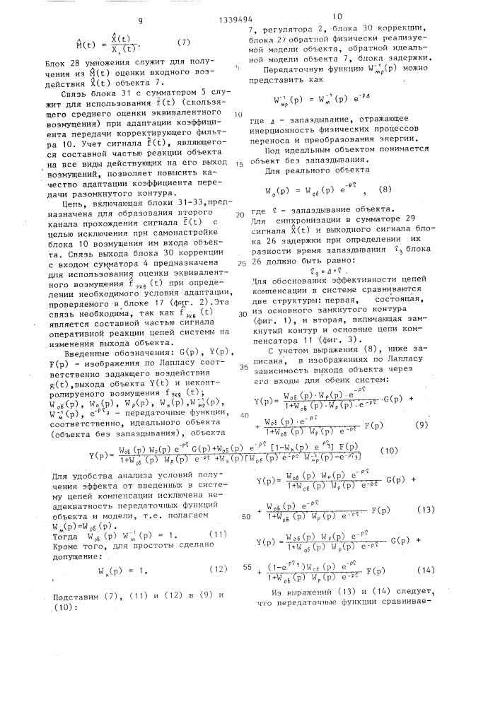 Самонастраивающаяся система комбинированного регулирования (патент 1339494)