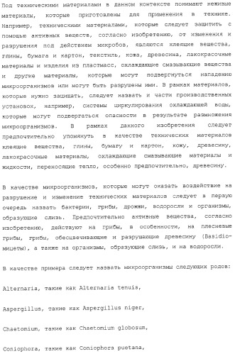 Пиразолопиримидины и средство, обладающее фунгицидной и бактерицидной активностью для борьбы с вредными организмами, на их основе (патент 2331643)