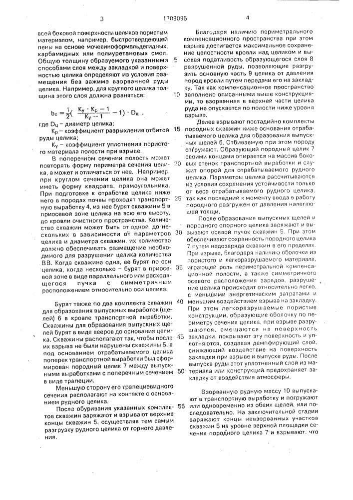 Способ отработки столбчатых рудных целиков (патент 1709095)