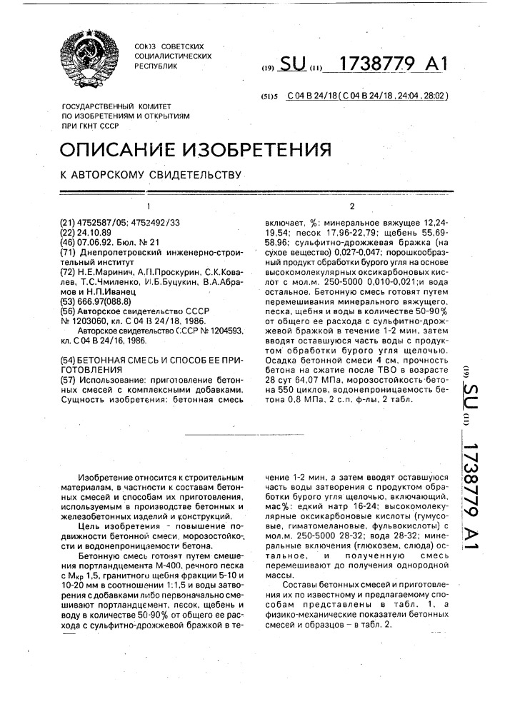 Бетонная смесь и способ ее приготовления (патент 1738779)