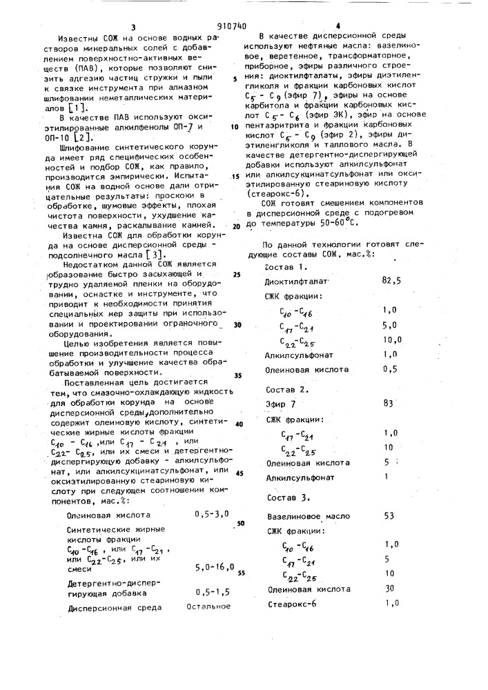 Смазочно-охлаждающая жидкость для обработки корунда (патент 910740)