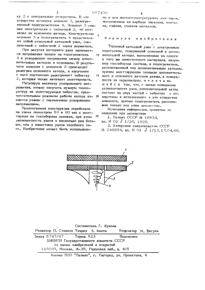 Торцовый катодный узел (патент 687490)