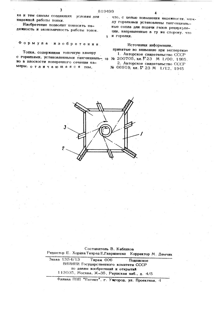 Топка (патент 819499)