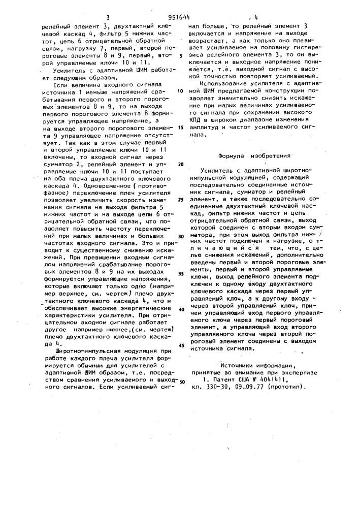 Усилитель с адаптивной широтно-импульсной модуляцией (патент 951644)