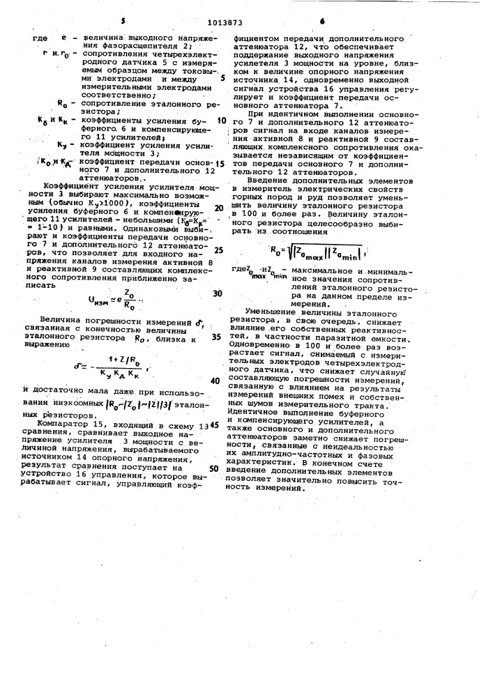 Измеритель электрических свойств горных пород и руд (патент 1013873)