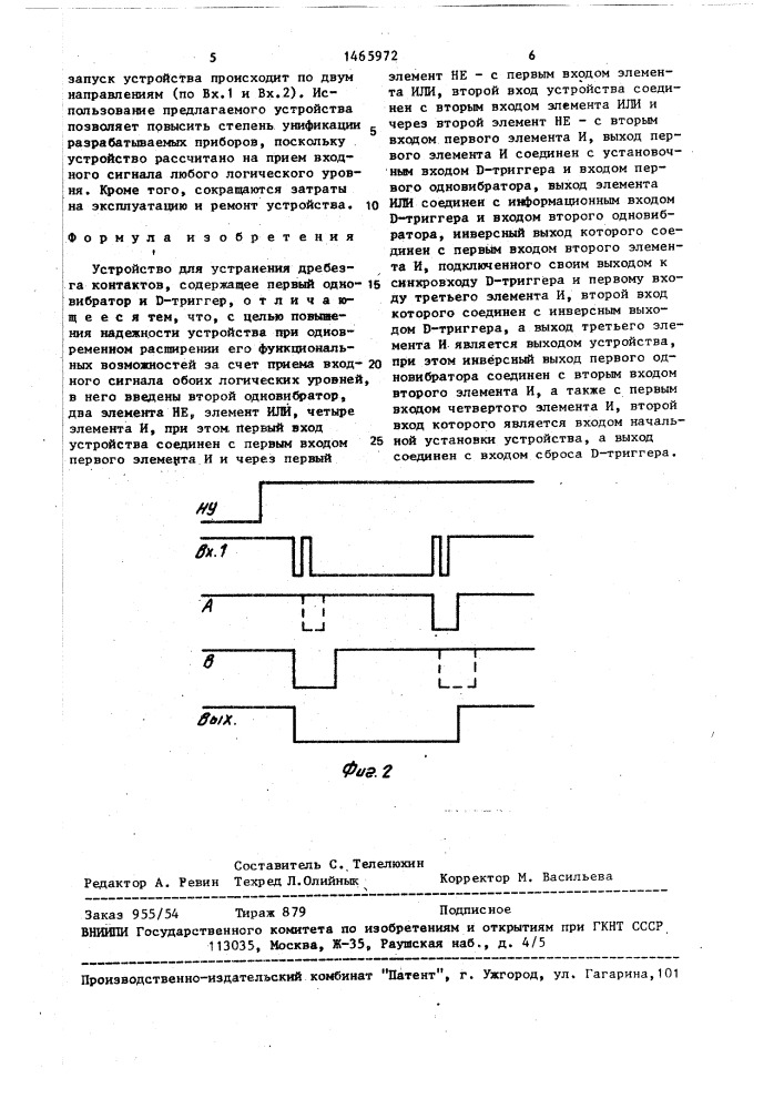 Устройство для устранения дребезга контактов (патент 1465972)