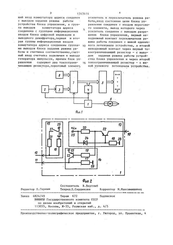 Устройство для контроля электрического монтажа объекта (патент 1343414)