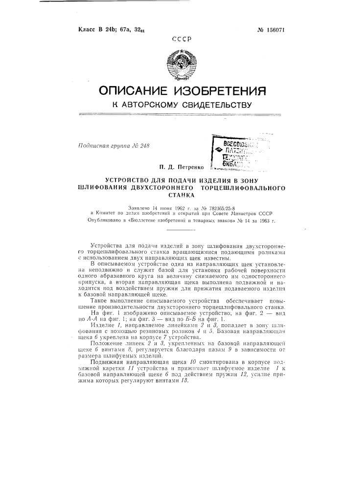 Патент ссср  156071 (патент 156071)