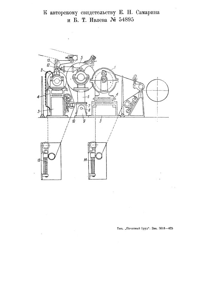 Трехвальное прессовое устройство бумажной машины (патент 54895)