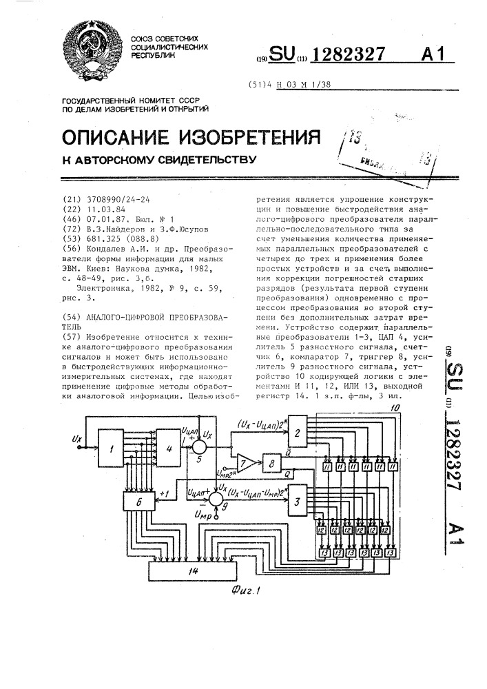 Аналого-цифровой преобразователь (патент 1282327)