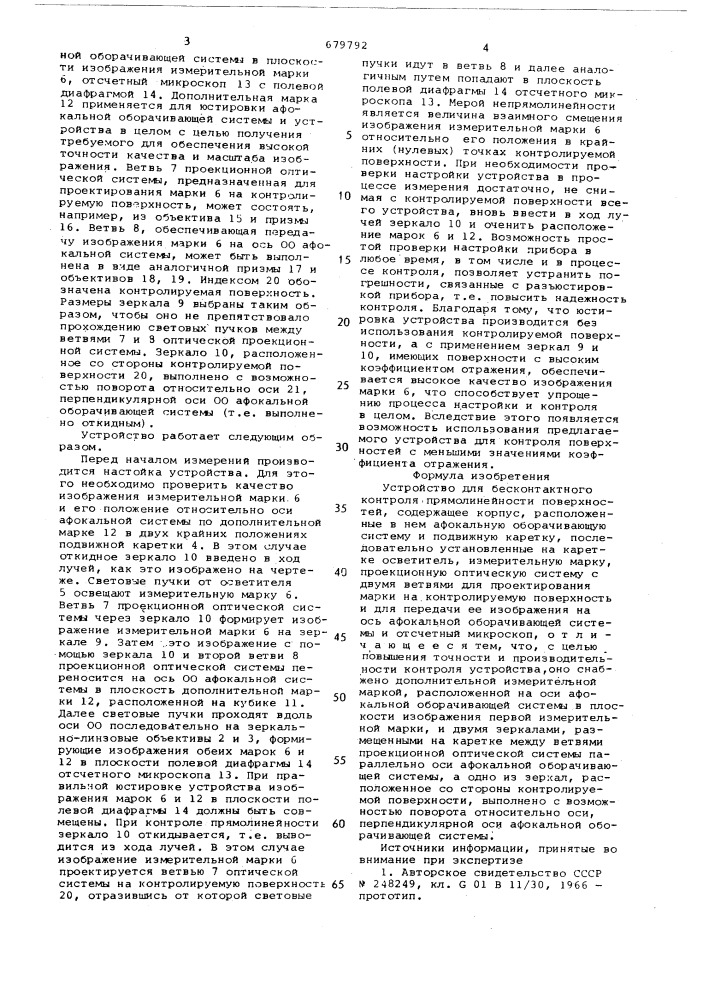 Устройство для бесконтактного контроля прямолинейности поверхностей (патент 679792)