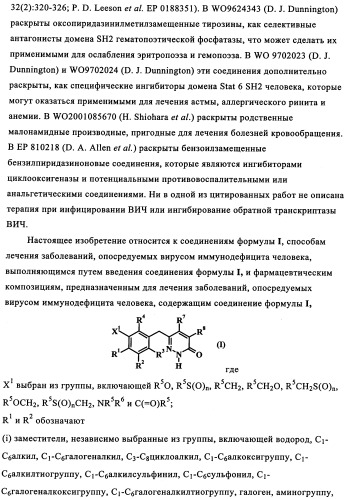 Бензилпиридазиноны как ингибиторы обратной транскриптазы (патент 2344128)