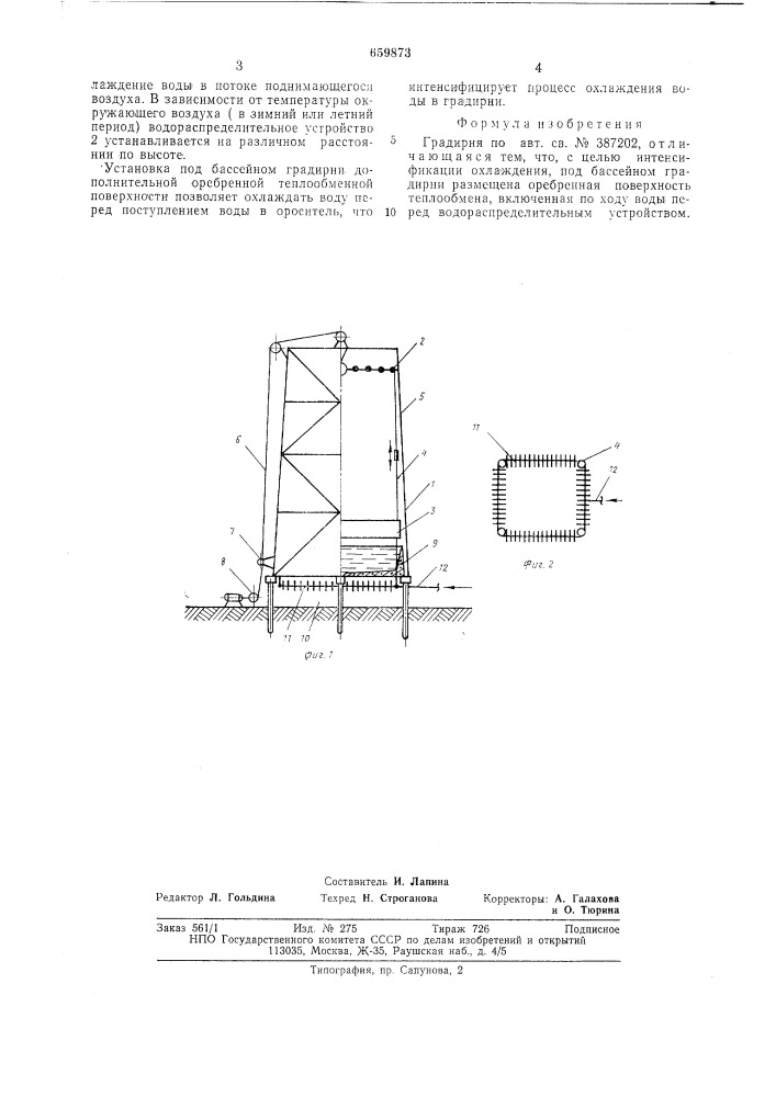 Градирня (патент 659873)