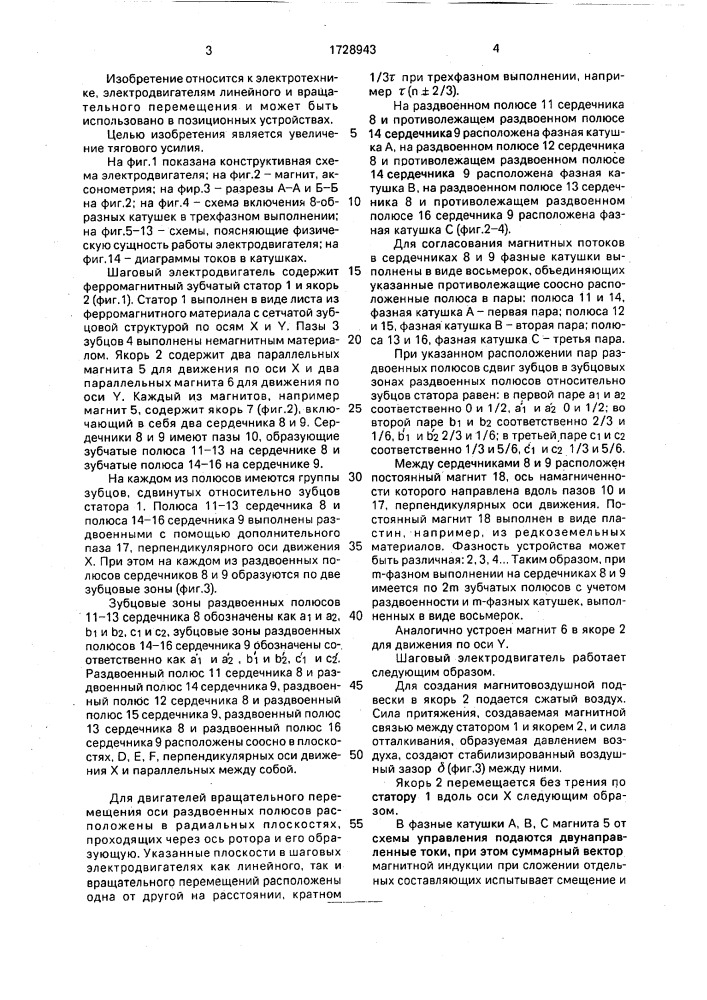 Шаговый электродвигатель (патент 1728943)