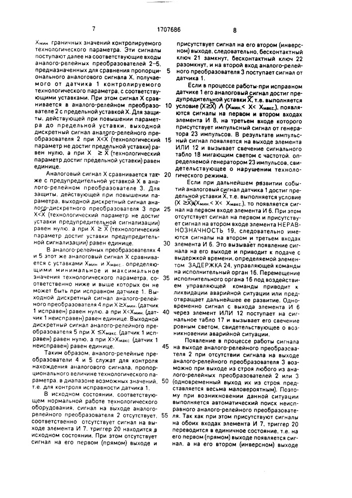 Устройство для защиты технологического оборудования (патент 1707686)