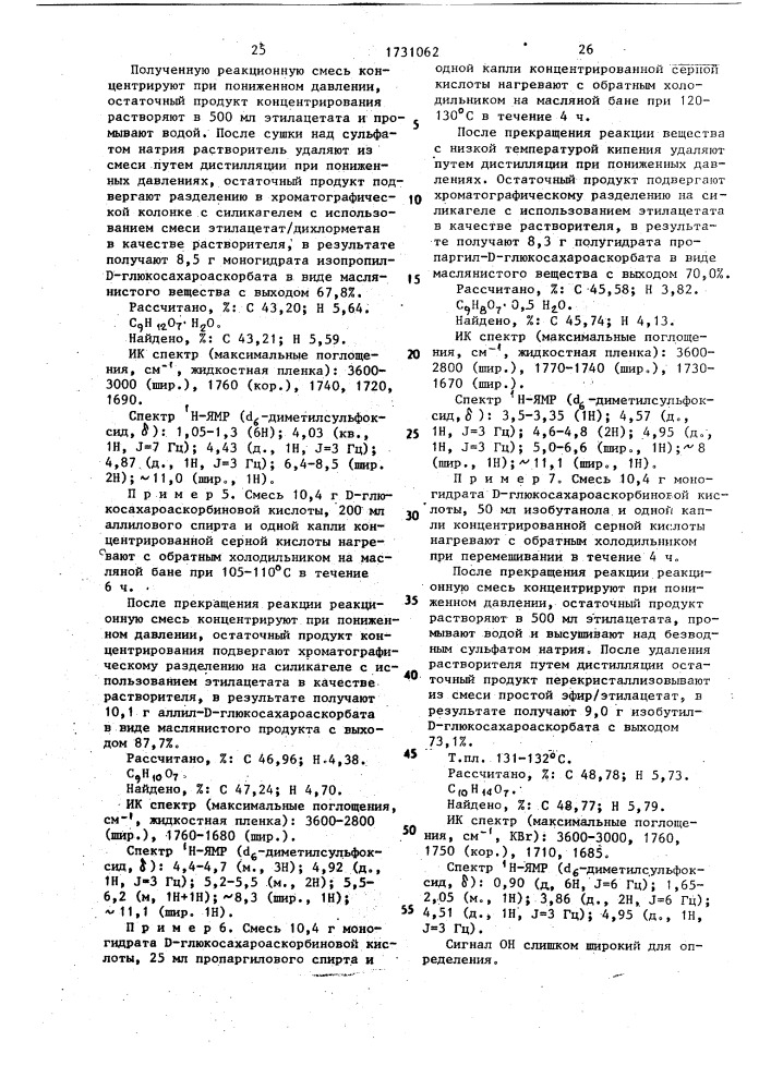 Способ получения сложного эфира сахароаскорбиновой кислоты (патент 1731062)