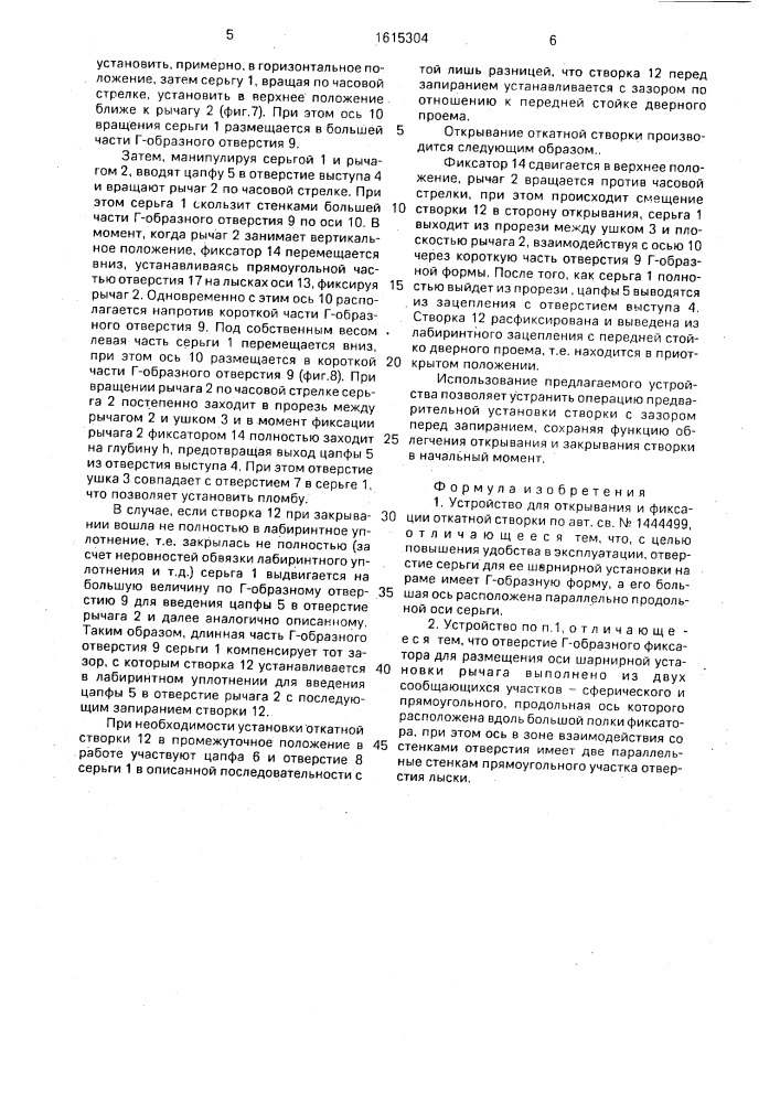 Устройство для открывания и фиксации откатной створки (патент 1615304)