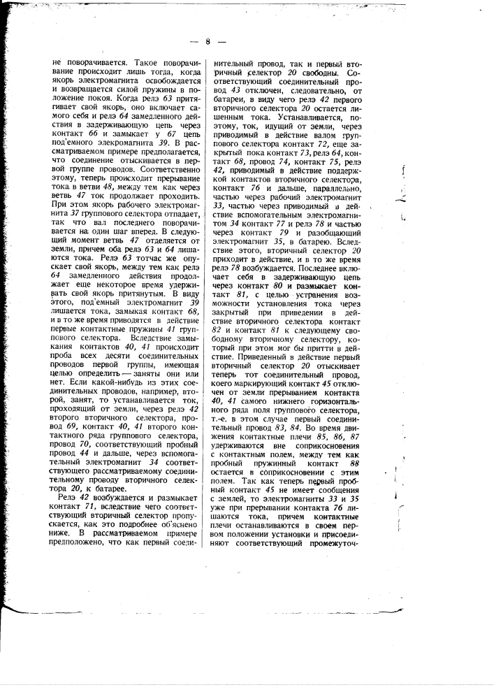 Автоматическое или полуавтоматическое телефонное устройство (патент 1949)