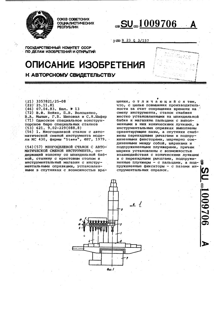 Многоцелевой станок с автоматической сменой инструмента (патент 1009706)