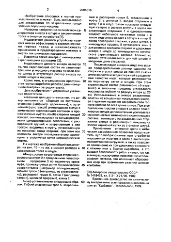 Анкер (патент 2004816)