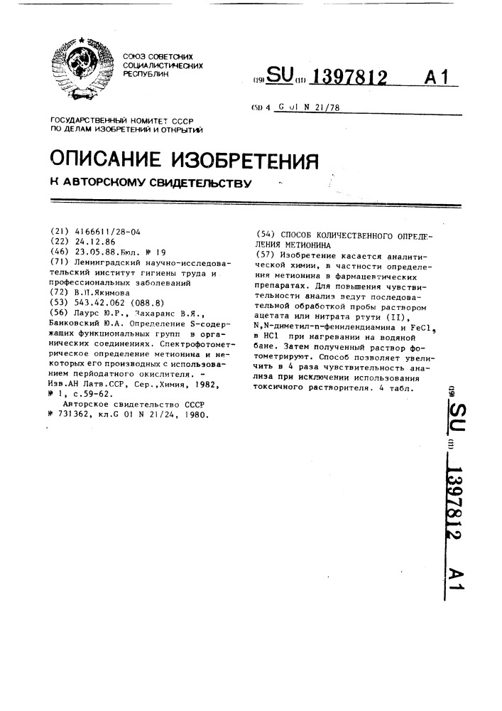 Способ количественного определения метионина (патент 1397812)