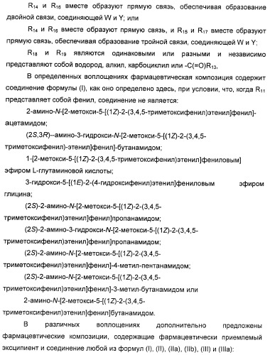 Соединения, представляющие собой стиролильные производные, для лечения офтальмических заболеваний и расстройств (патент 2494089)