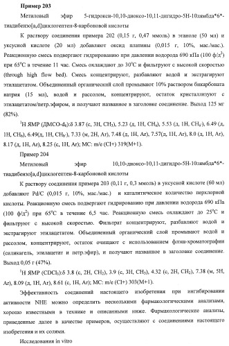 Трициклические гуанидиновые производные как ингибиторы натрий-протонного обмена (патент 2390521)