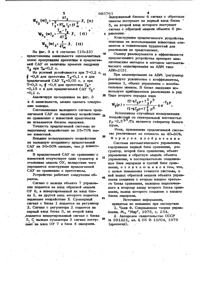 Система автоматического управления (патент 985761)