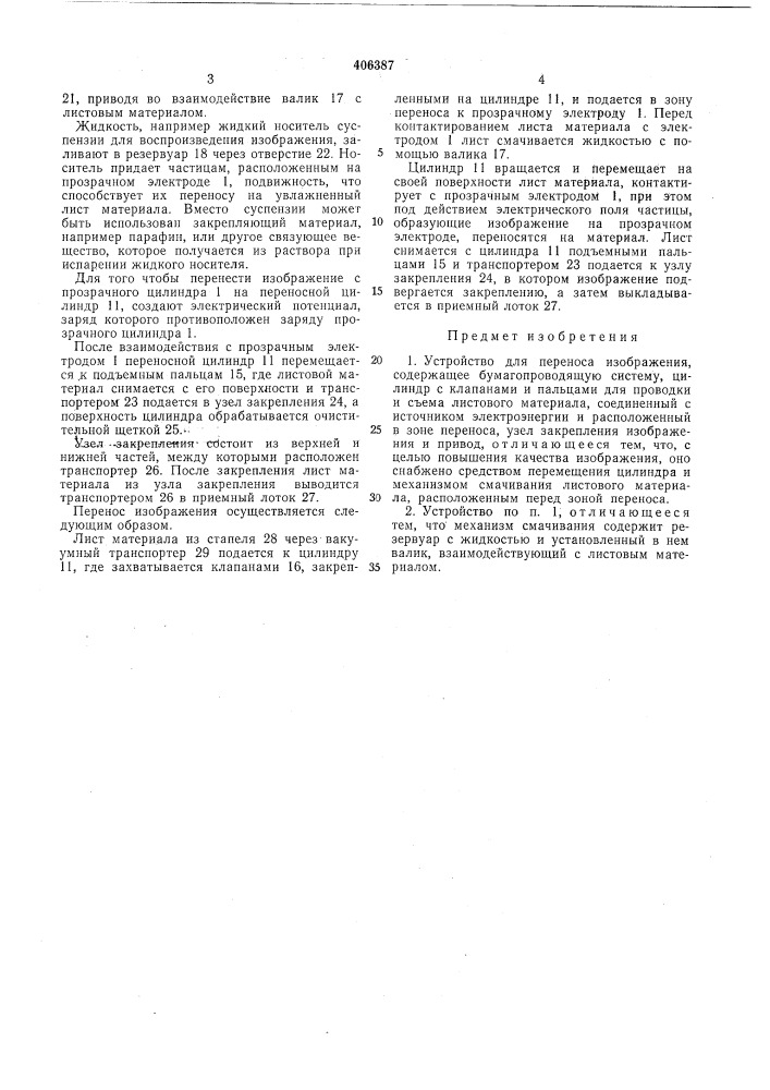 Вптб (патент 406387)