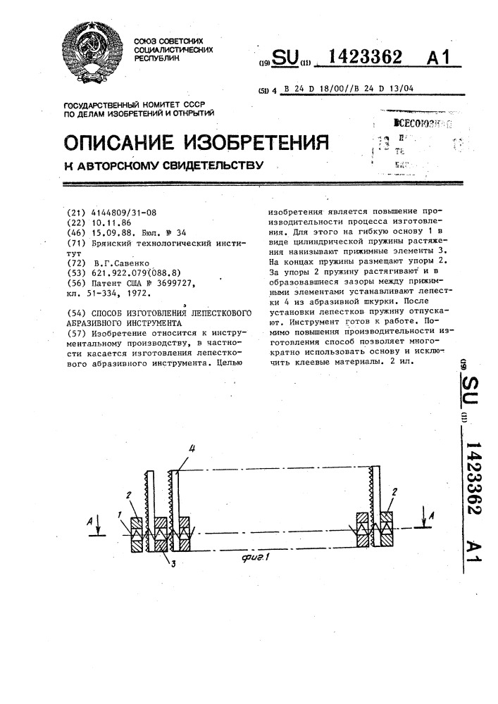 Способ изготовления лепесткового абразивного инструмента (патент 1423362)