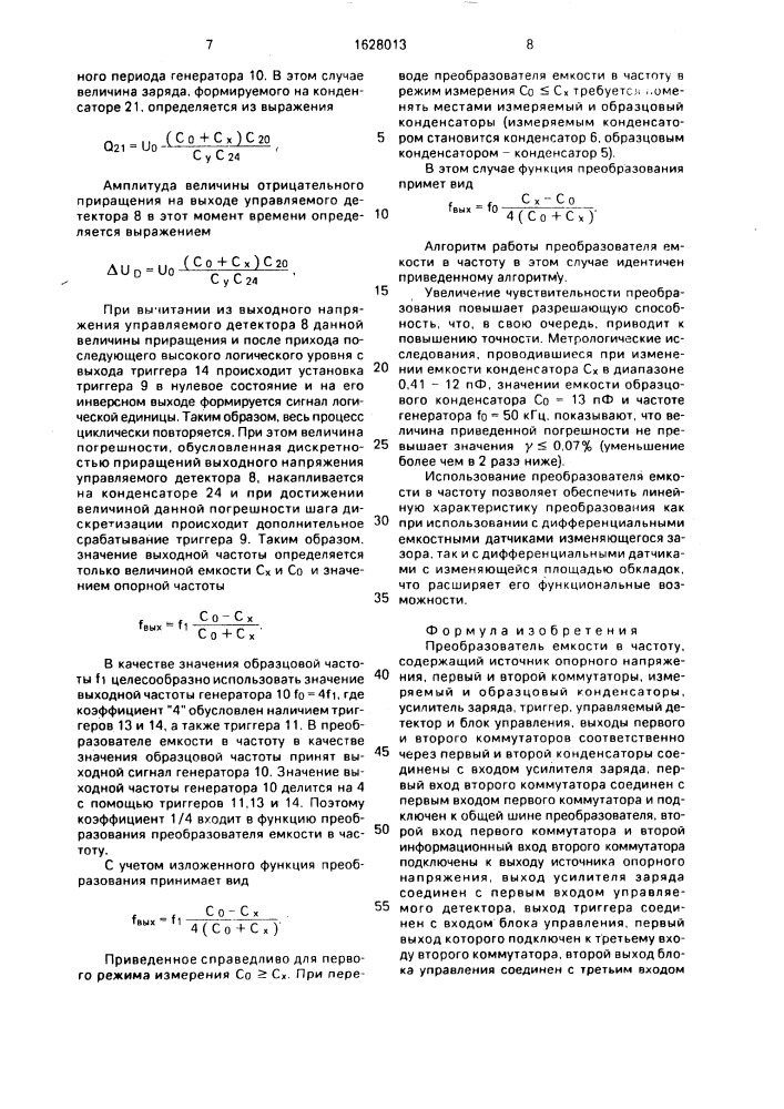 Преобразователь емкости в частоту (патент 1628013)