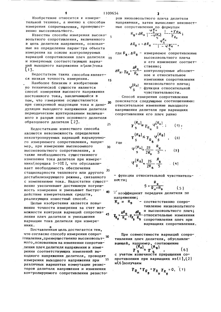 Способ измерения сопротивления (патент 1109654)