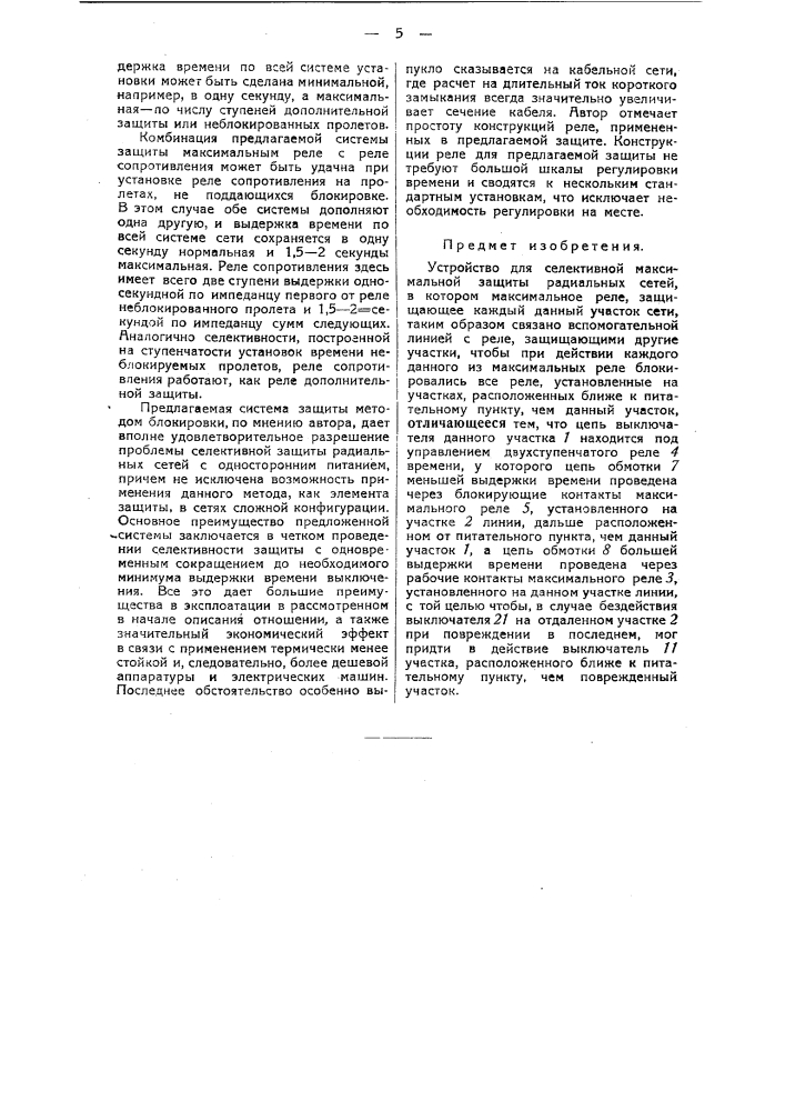 Устройство для селективной максимальной защиты радиальных сетей (патент 38222)