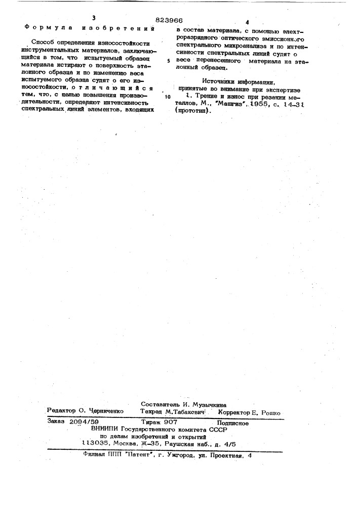 Способ определения износостойкостиинструментальных материалов (патент 823966)