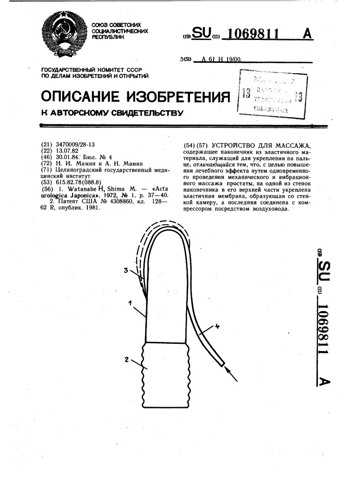 Устройство для массажа (патент 1069811)