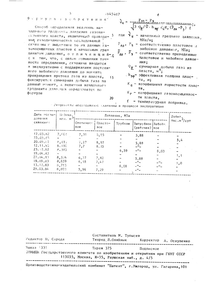 Способ определения величины начального градиента давления газонасыщенного пласта (патент 1645487)