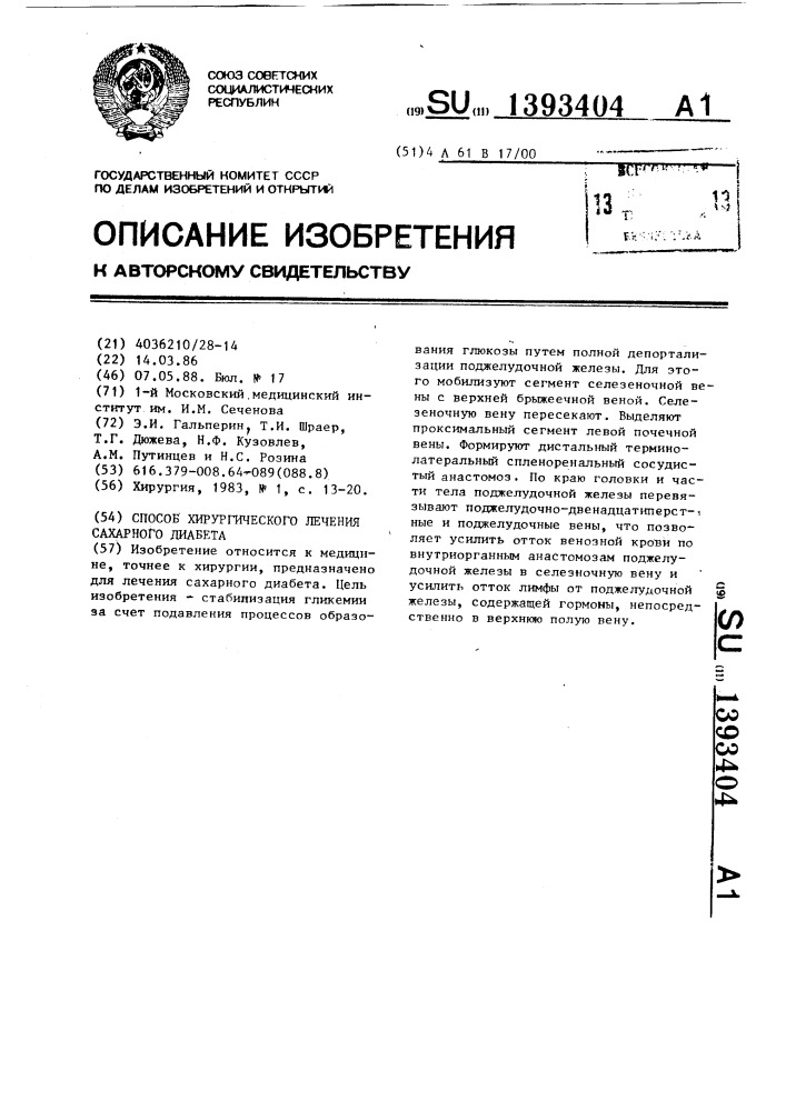 Способ хирургического лечения сахарного диабета (патент 1393404)