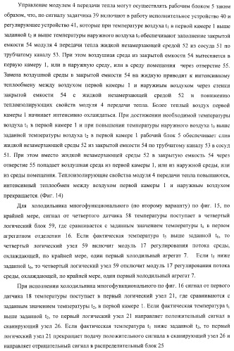 Холодильник многофункциональный (два варианта) и способ охлаждения в камере холодильника многофункционального (четыре варианта) (патент 2376536)