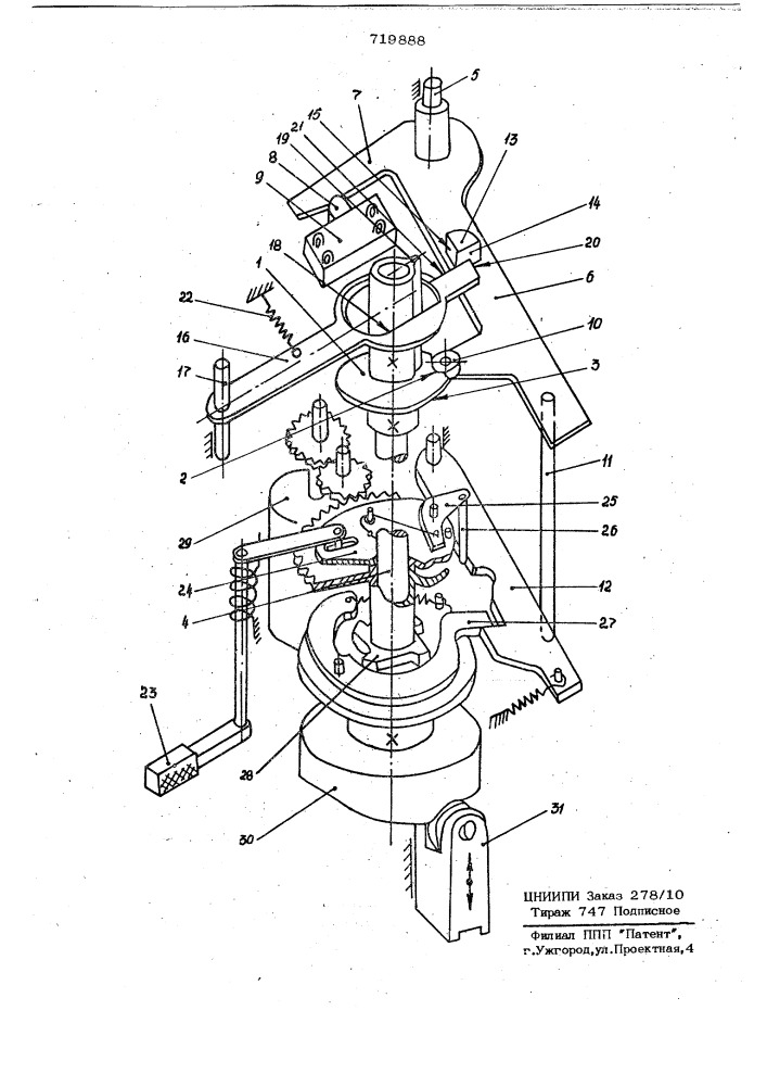 Механическая система управления прессом (патент 719888)