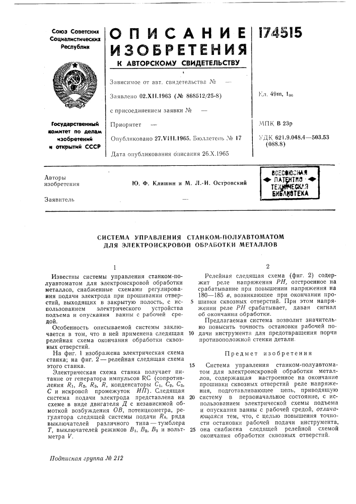 Патент ссср  174515 (патент 174515)