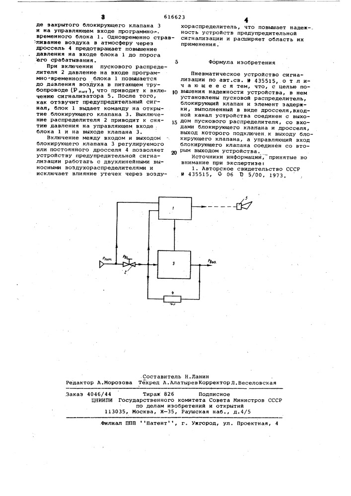 Пневматическое устройство сигнализации (патент 616623)