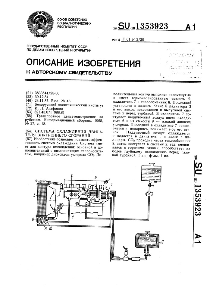 Система охлаждения двигателя внутреннего сгорания (патент 1353923)